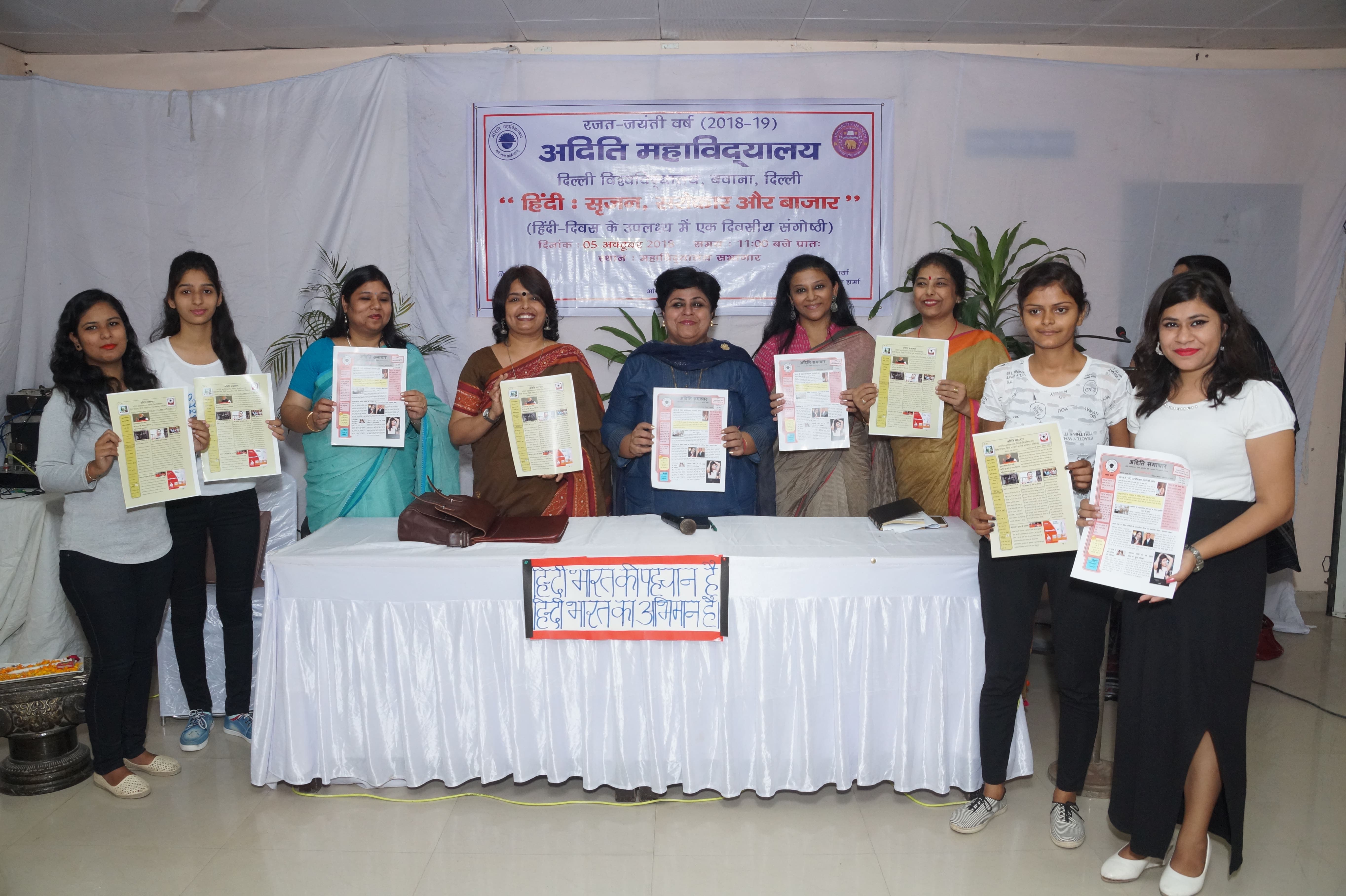 Aditi Mahavidyalaya Hindi Divas photo 2